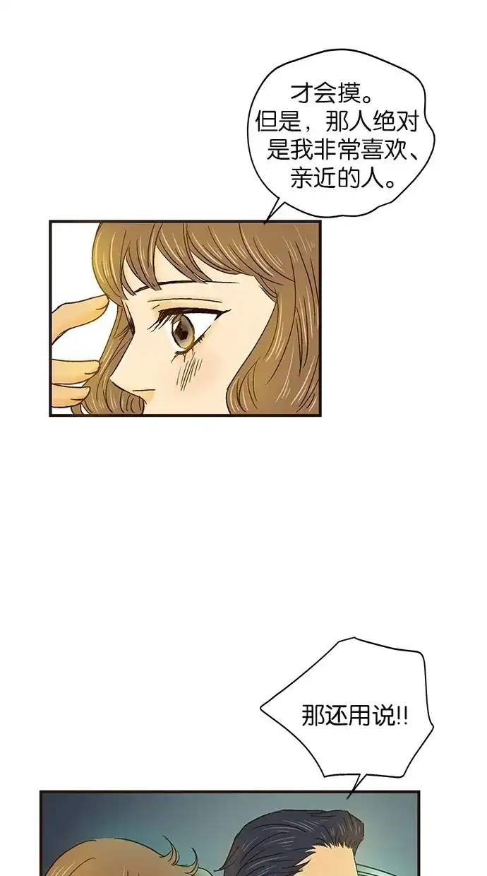 《甜蜜婚礼》第34话 第59页