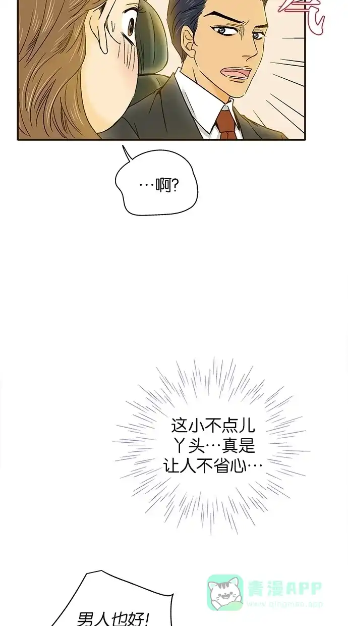 《甜蜜婚礼》第34话 第71页