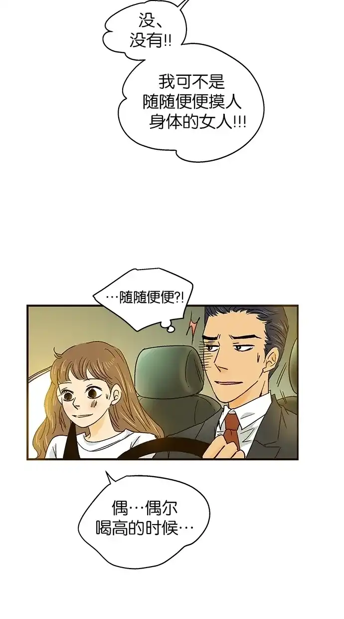 《甜蜜婚礼》第34话 第58页