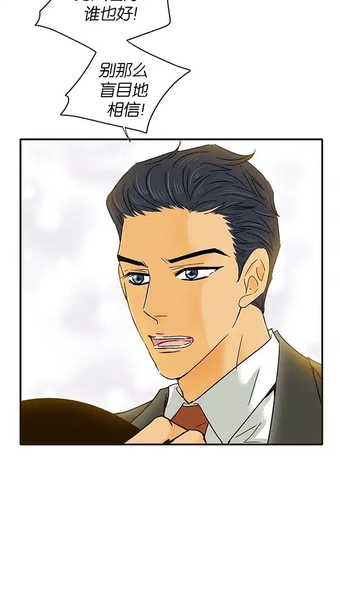 《甜蜜婚礼》第34话 第72页