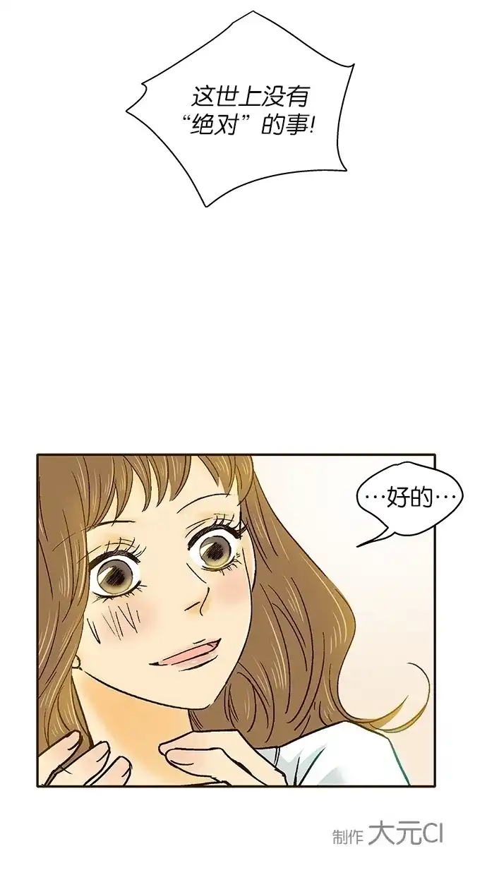 《甜蜜婚礼》第34话 第73页