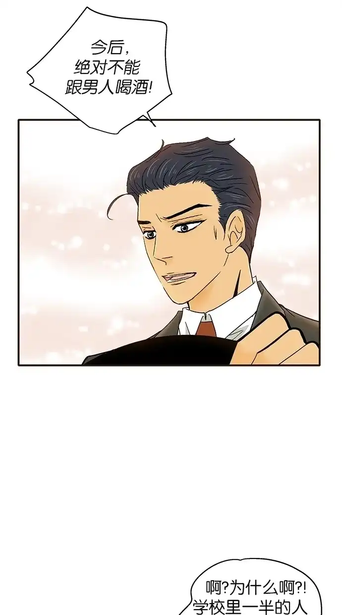 《甜蜜婚礼》第34话 第68页