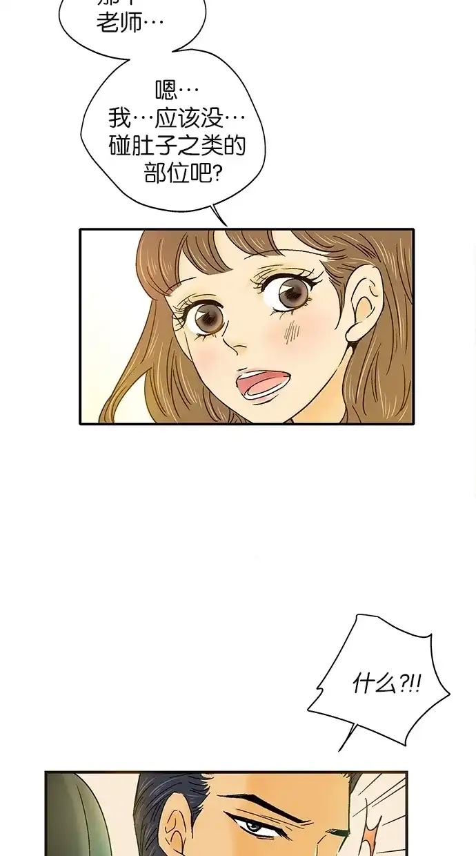 《甜蜜婚礼》第34话 第55页