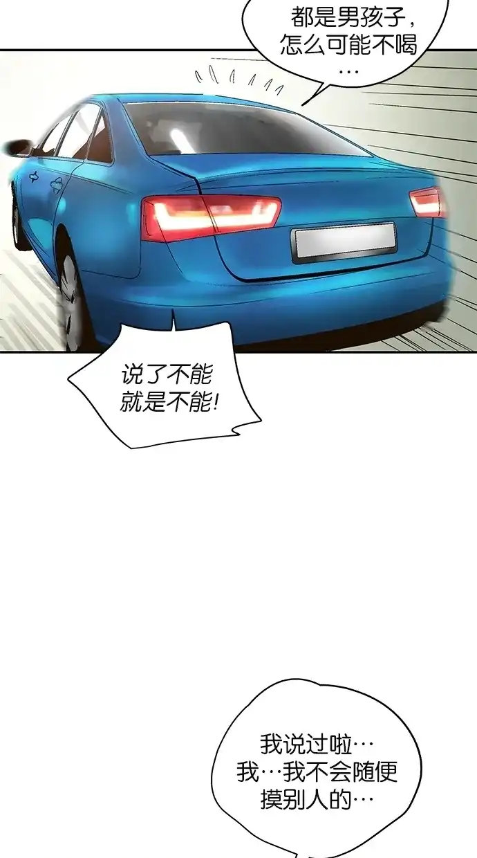 《甜蜜婚礼》第34话 第69页