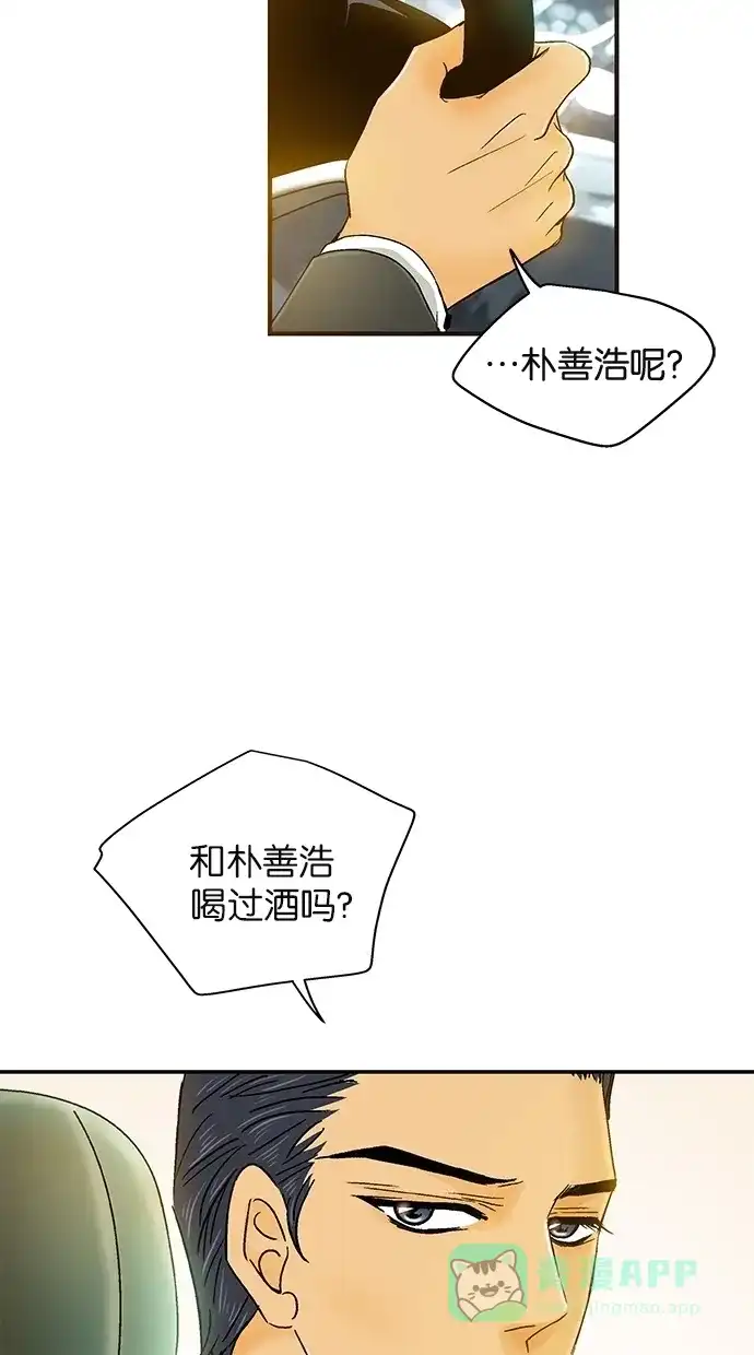 《甜蜜婚礼》第34话 第61页