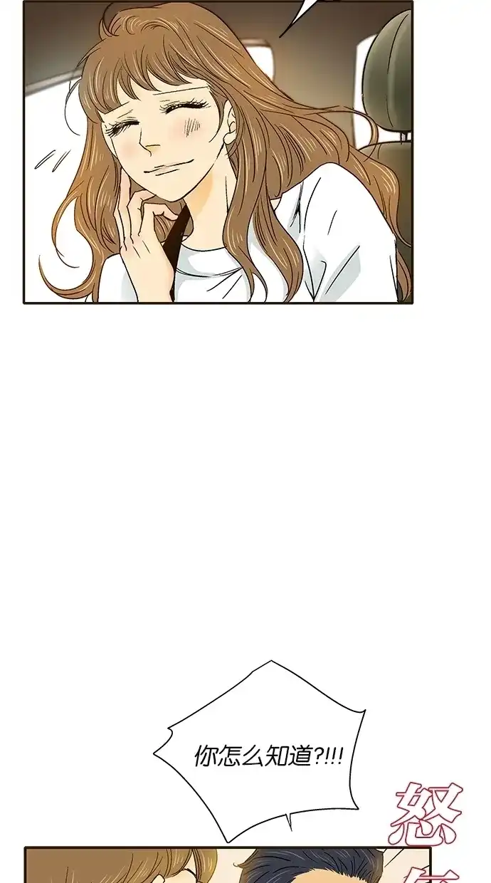 《甜蜜婚礼》第34话 第70页