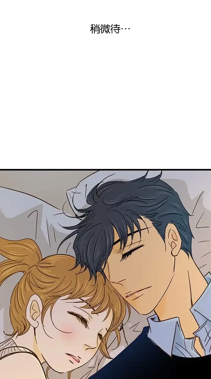 《甜蜜婚礼》第34话 第43页
