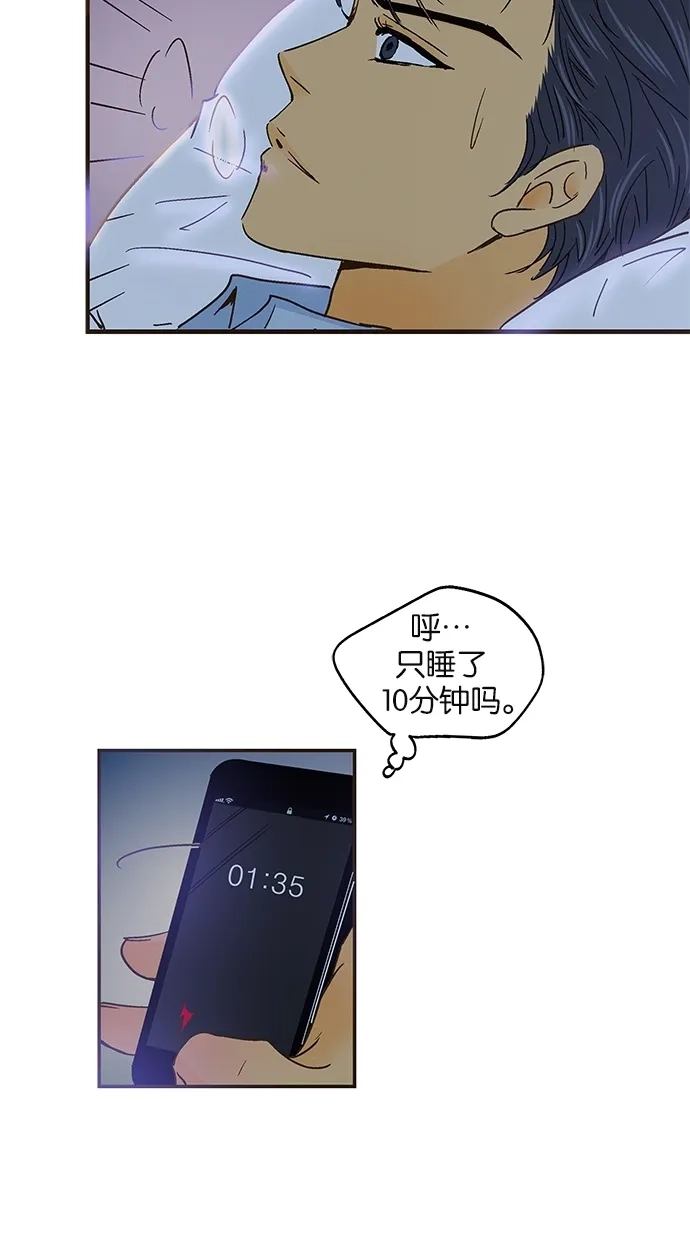 《甜蜜婚礼》第34话 第32页