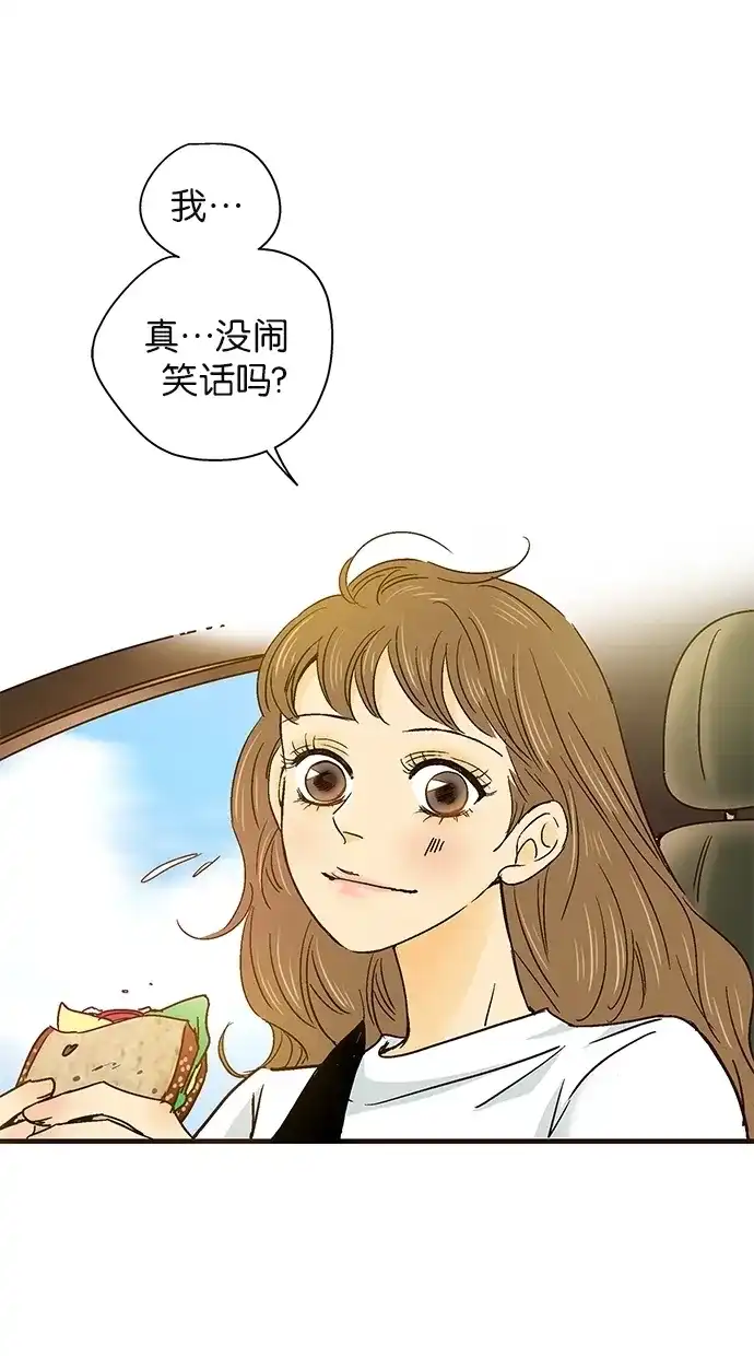 《甜蜜婚礼》第34话 第52页