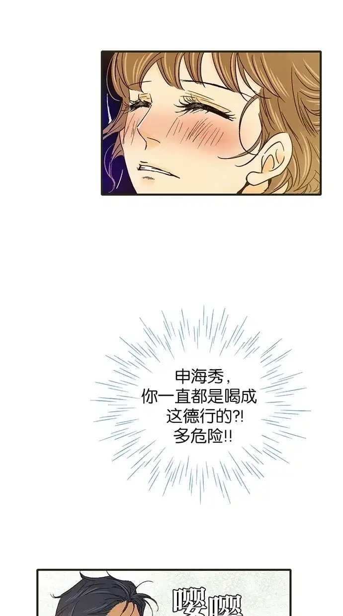 《甜蜜婚礼》第34话 第7页