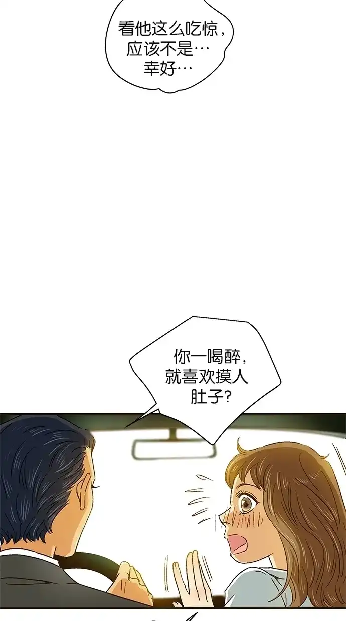 《甜蜜婚礼》第34话 第57页