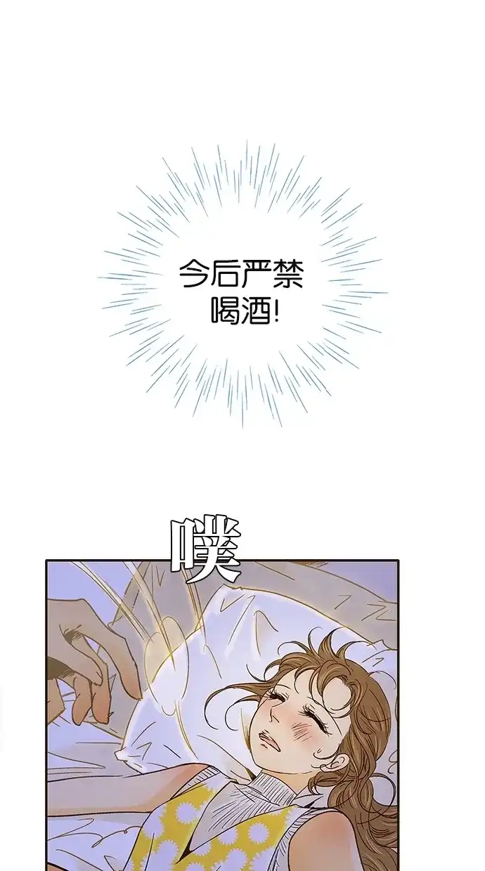 《甜蜜婚礼》第34话 第9页