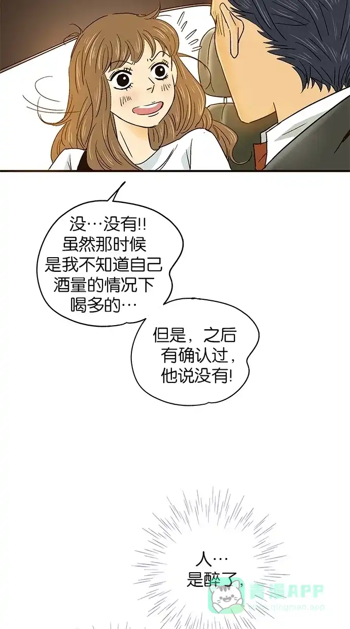 《甜蜜婚礼》第34话 第66页