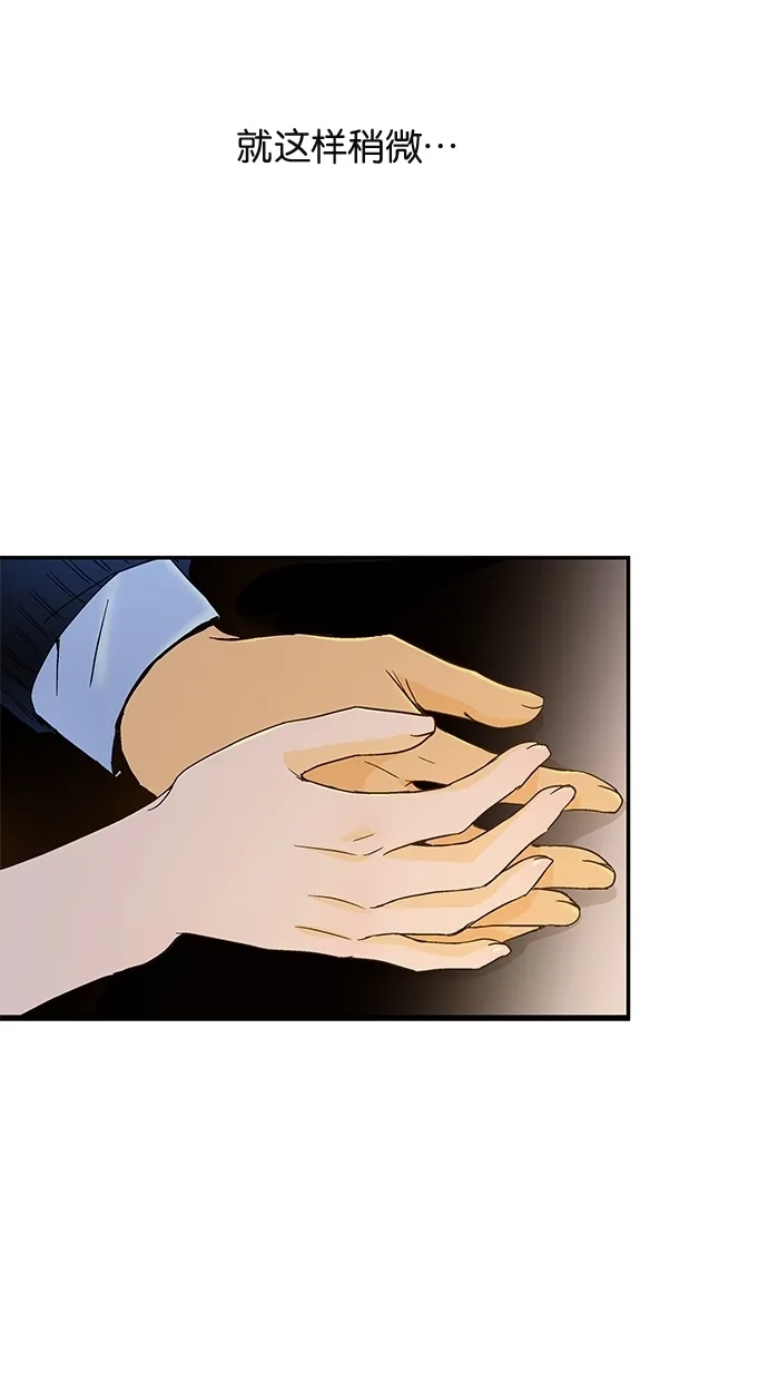 《甜蜜婚礼》第34话 第42页