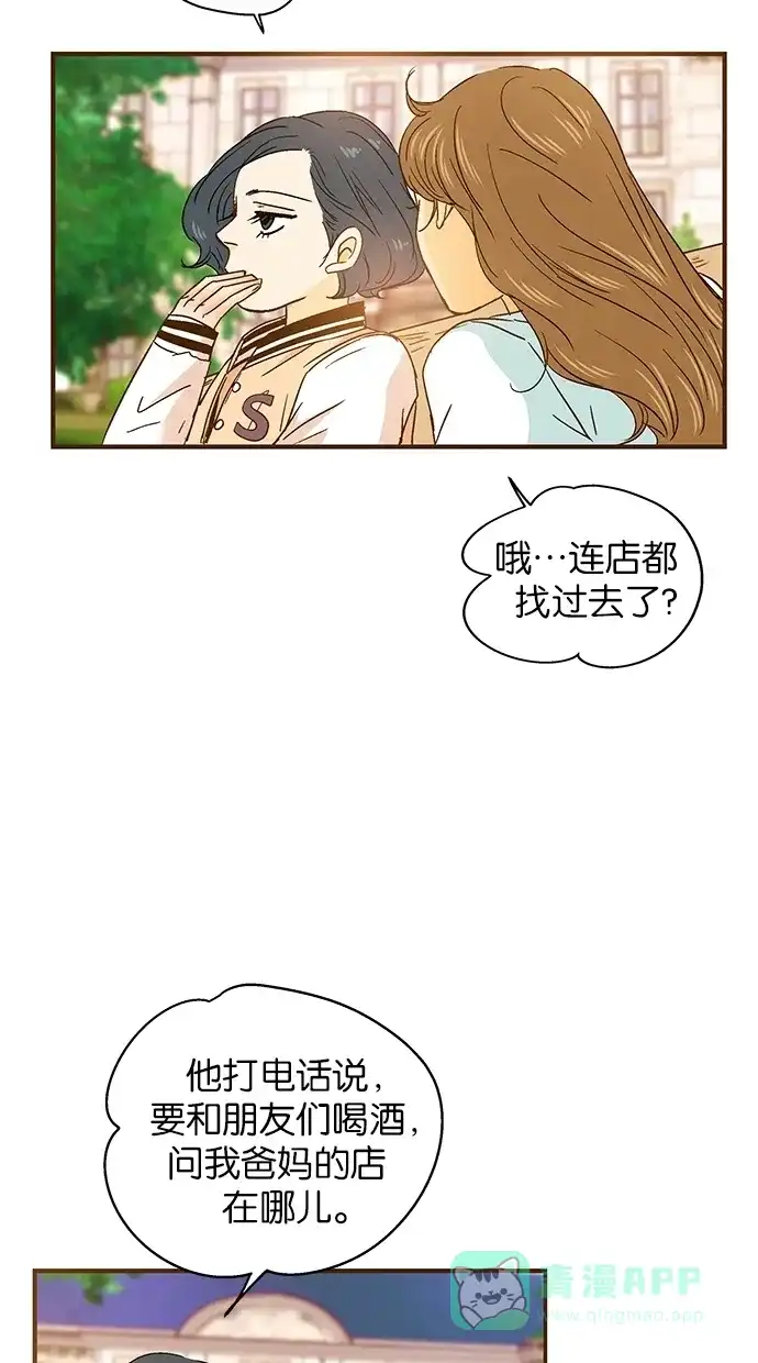 《甜蜜婚礼》第35话 第6页