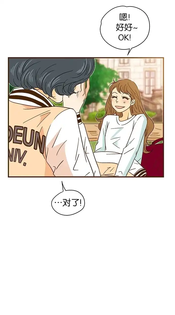 《甜蜜婚礼》第35话 第4页