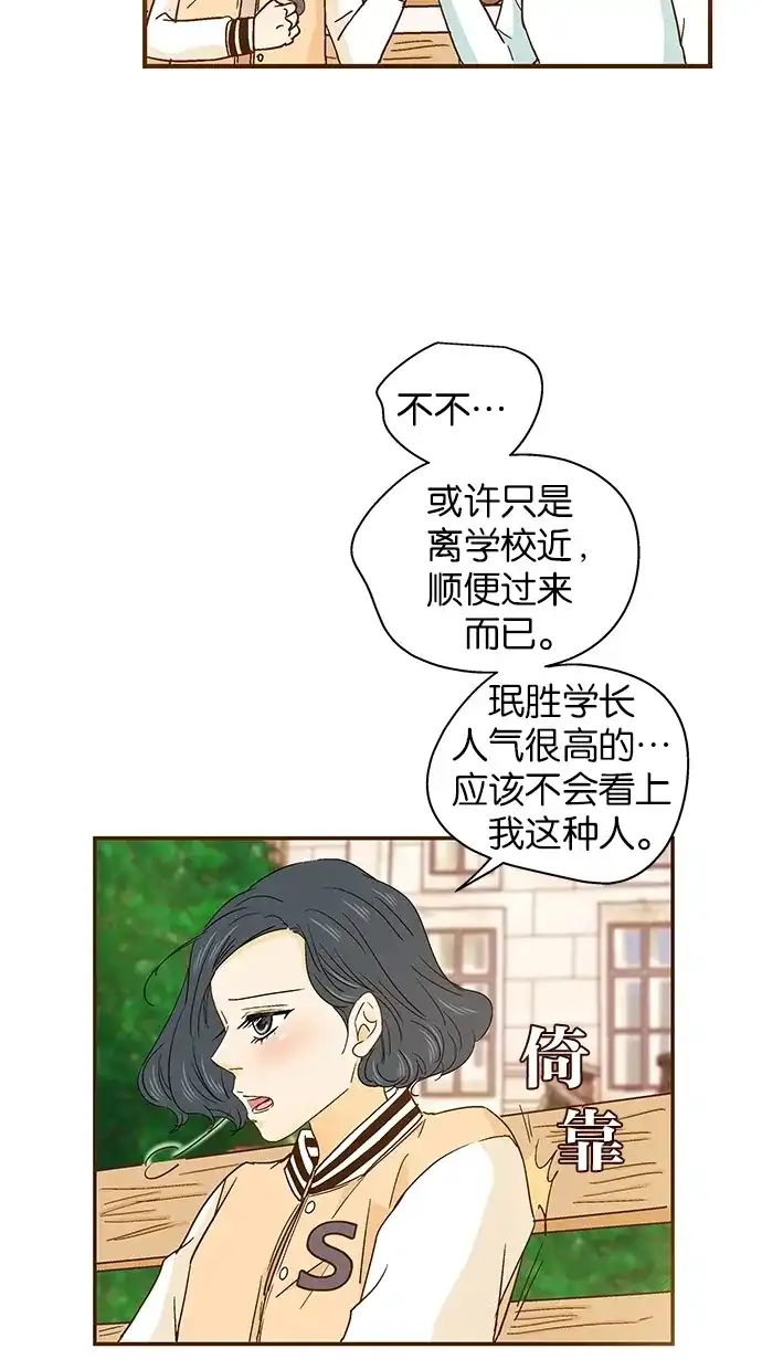 《甜蜜婚礼》第35话 第8页