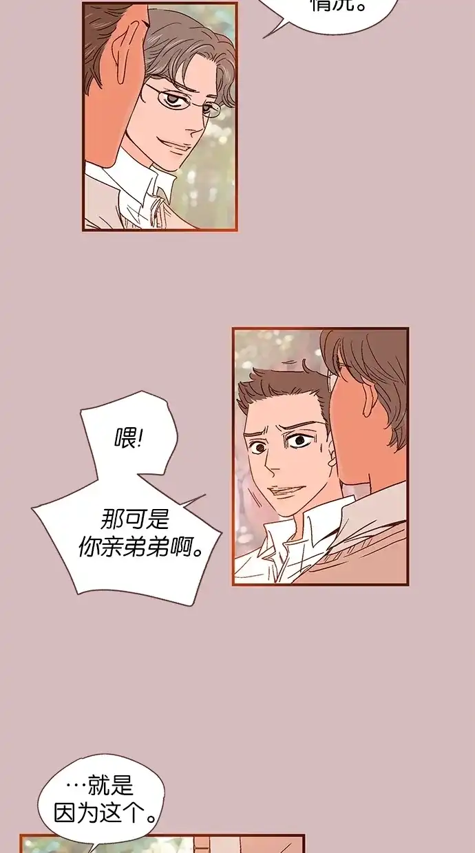 《甜蜜婚礼》第35话 第28页