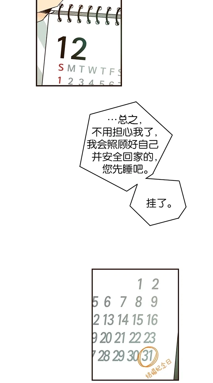 《甜蜜婚礼》第35话 第43页