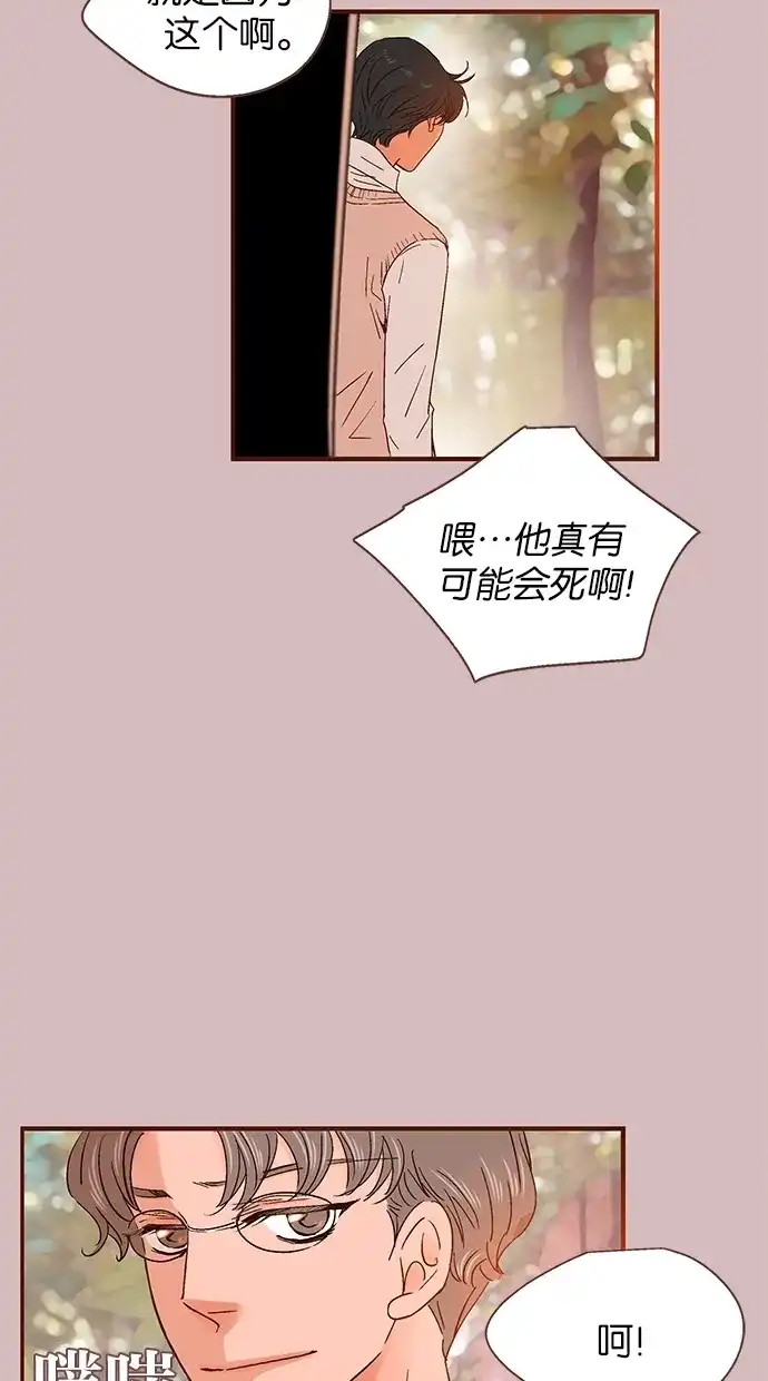 《甜蜜婚礼》第35话 第30页