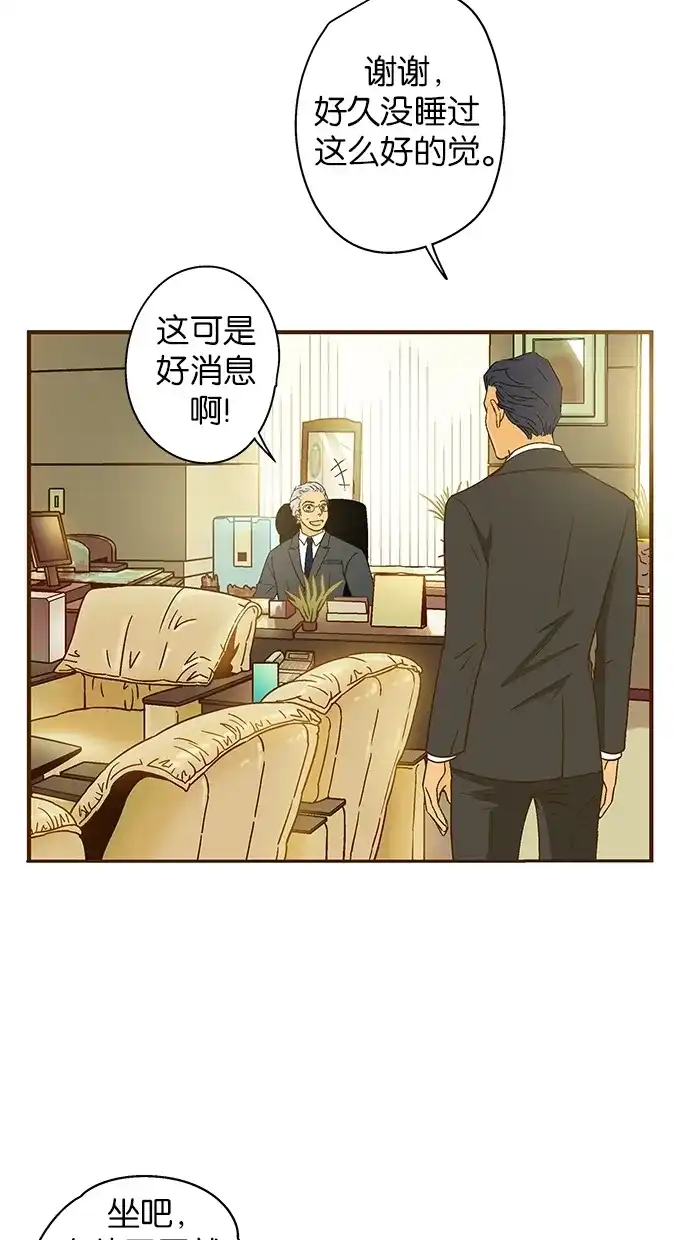 《甜蜜婚礼》第35话 第14页