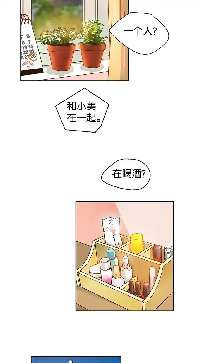 《甜蜜婚礼》第35话 第40页