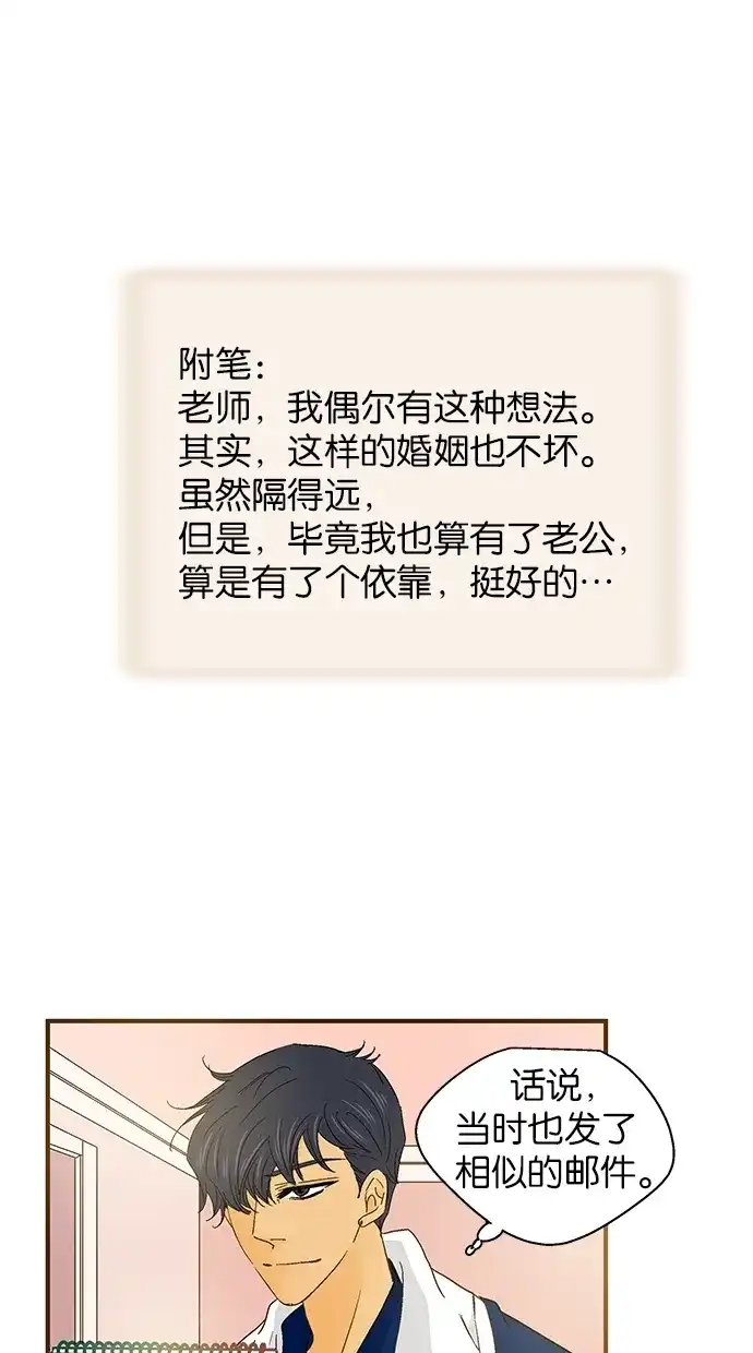 《甜蜜婚礼》第35话 第45页
