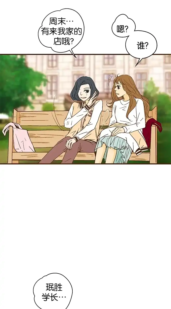 《甜蜜婚礼》第35话 第5页