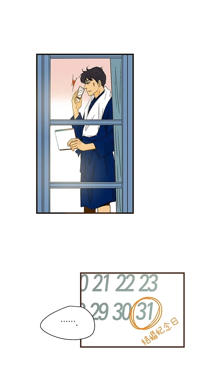 《甜蜜婚礼》第35话 第44页