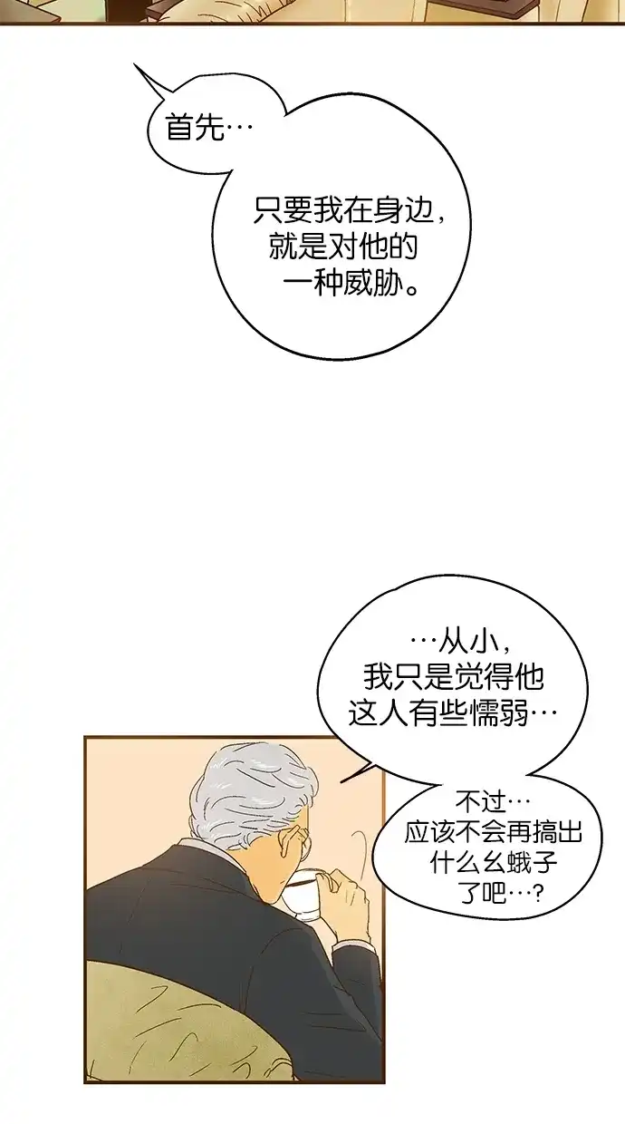 《甜蜜婚礼》第35话 第17页