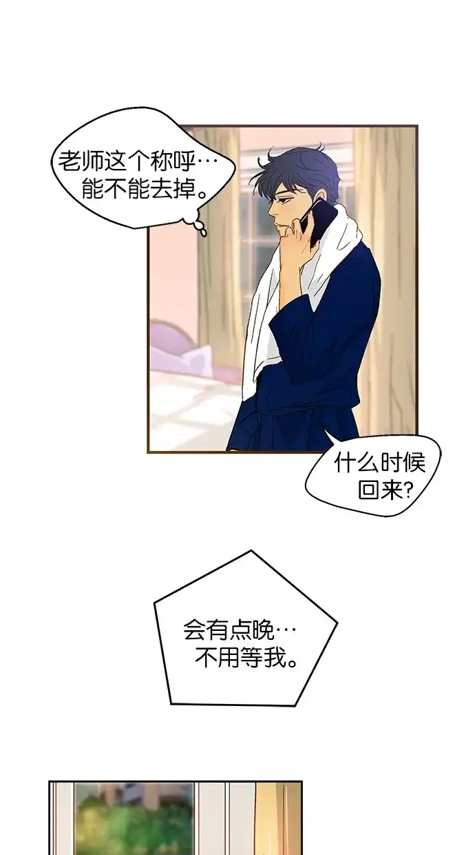 《甜蜜婚礼》第35话 第39页