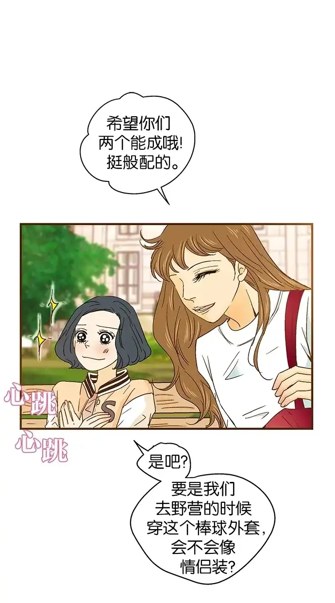 《甜蜜婚礼》第35话 第9页