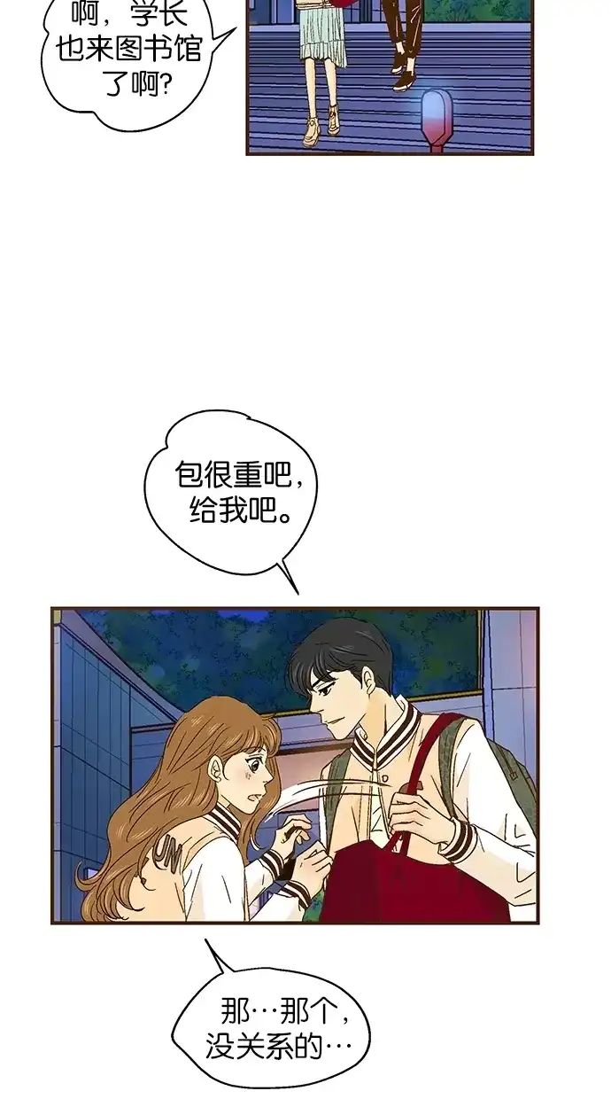 《甜蜜婚礼》第35话 第53页