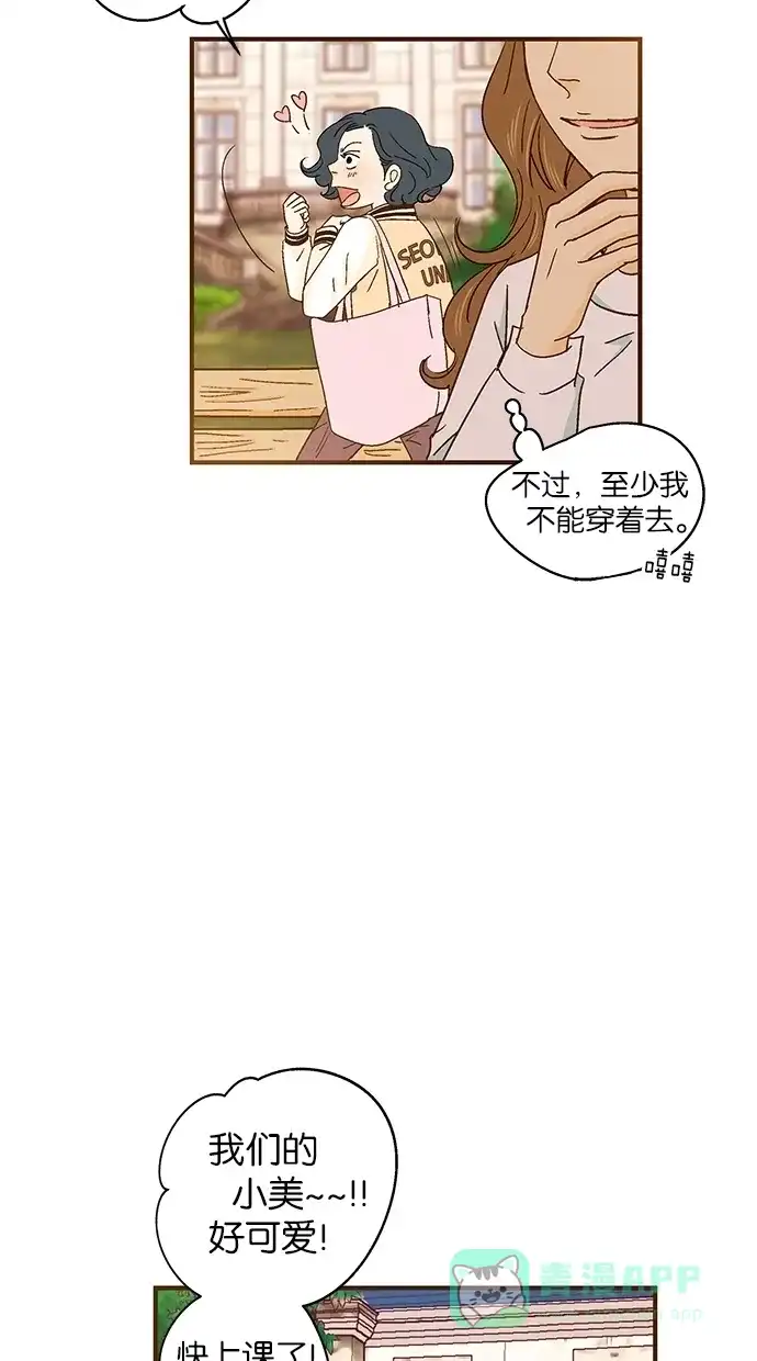 《甜蜜婚礼》第35话 第11页