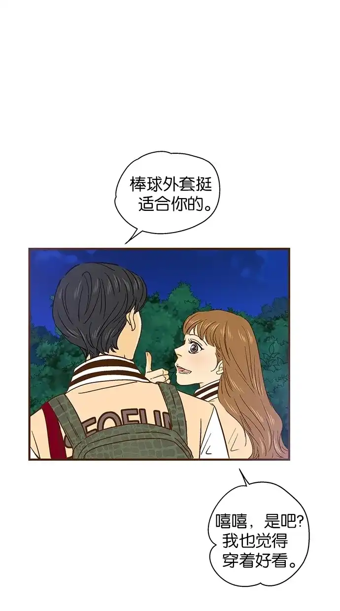 《甜蜜婚礼》第35话 第54页
