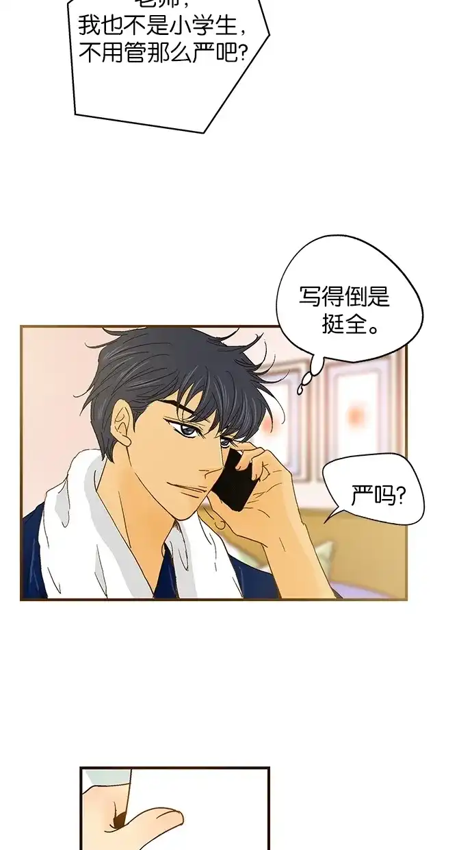 《甜蜜婚礼》第35话 第42页