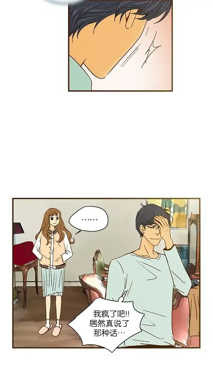 《甜蜜婚礼》第36话 第40页