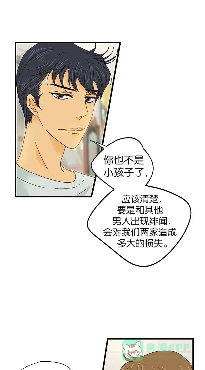 《甜蜜婚礼》第36话 第46页