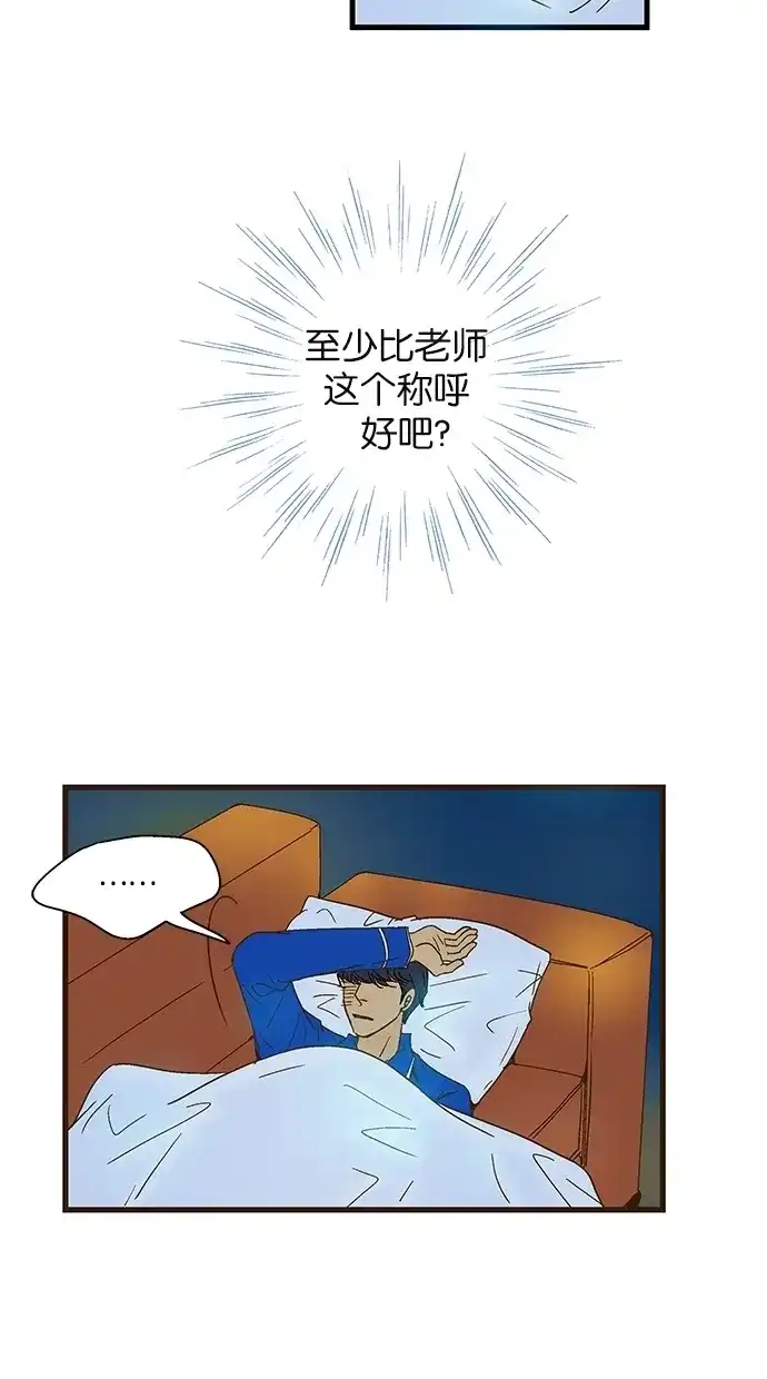 《甜蜜婚礼》第36话 第58页