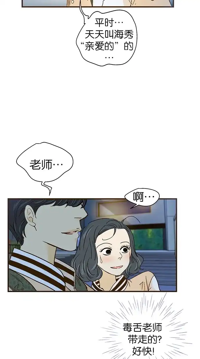 《甜蜜婚礼》第36话 第35页