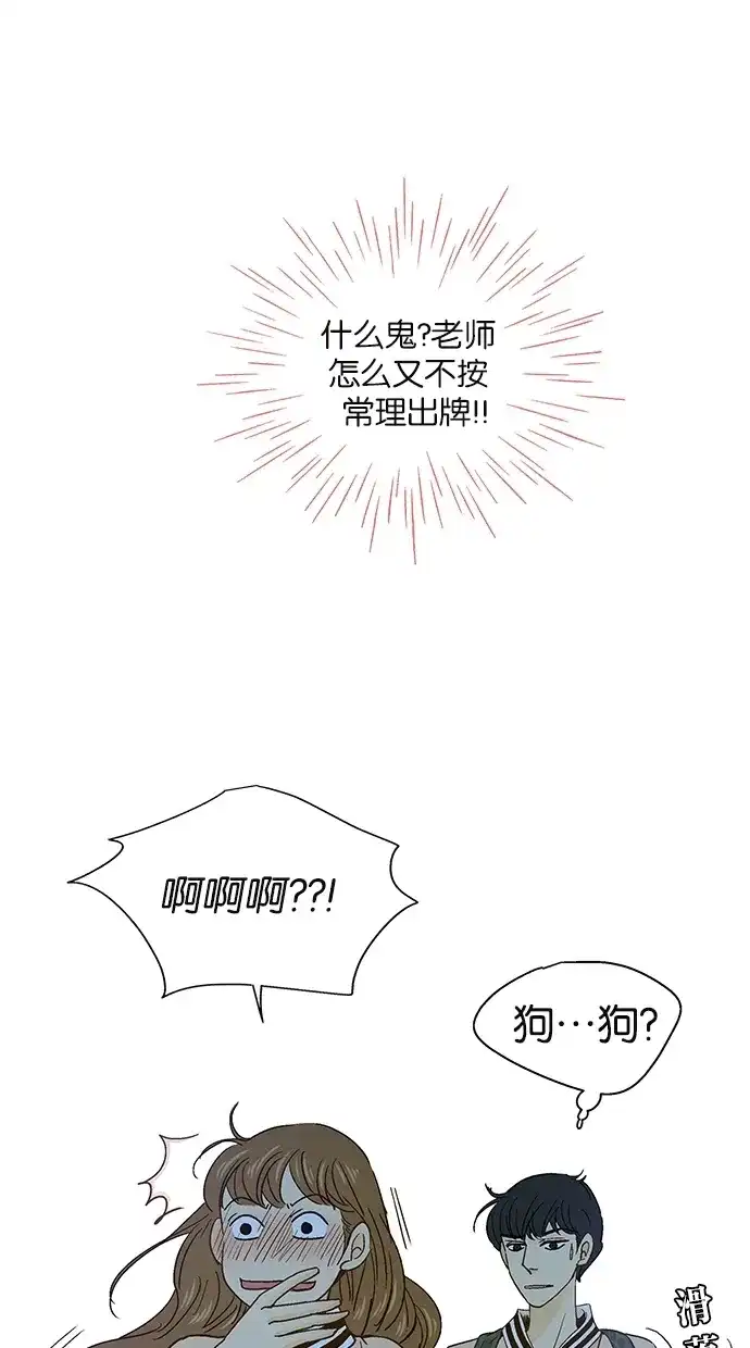 《甜蜜婚礼》第36话 第18页