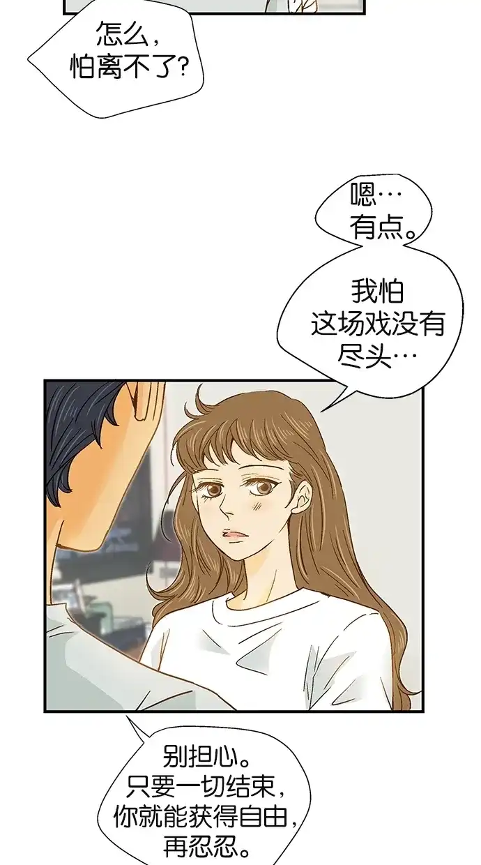《甜蜜婚礼》第36话 第48页