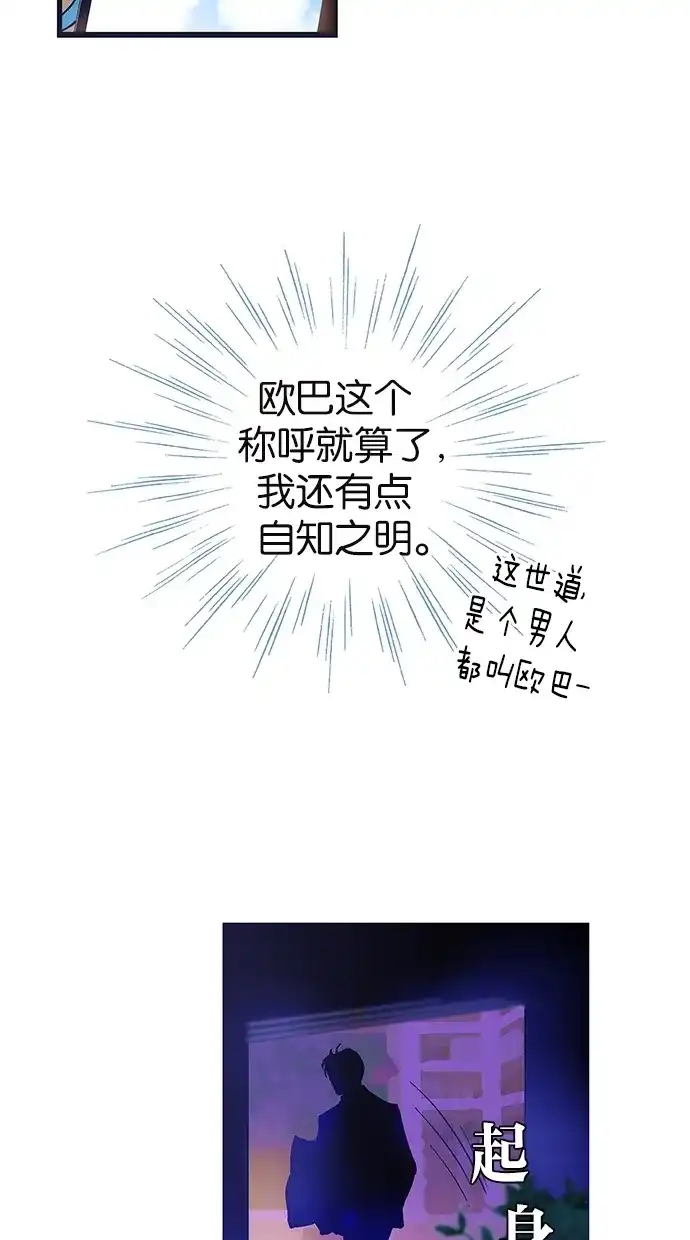 《甜蜜婚礼》第36话 第60页