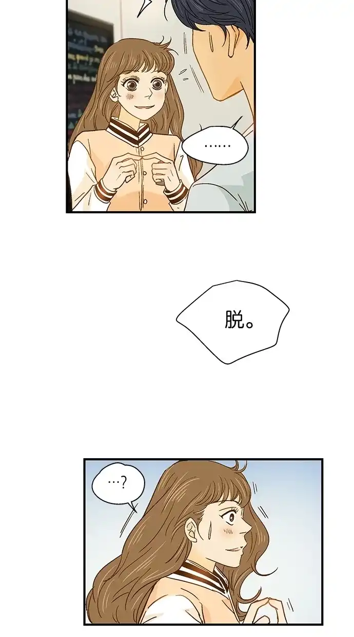 《甜蜜婚礼》第36话 第42页