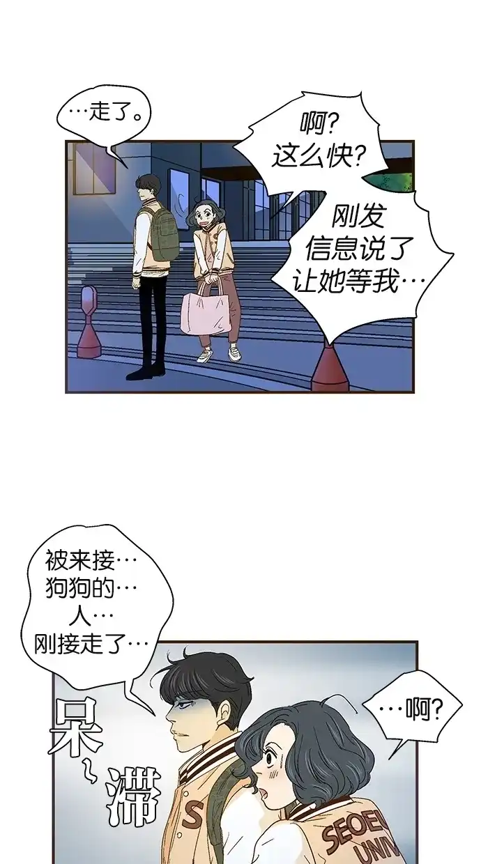 《甜蜜婚礼》第36话 第34页