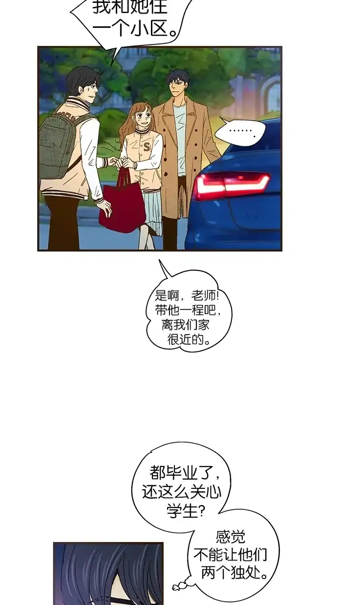 《甜蜜婚礼》第36话 第23页