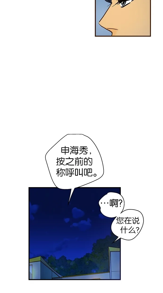 《甜蜜婚礼》第36话 第25页