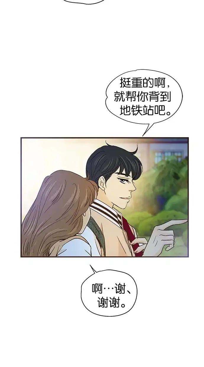《甜蜜婚礼》第36话 第8页