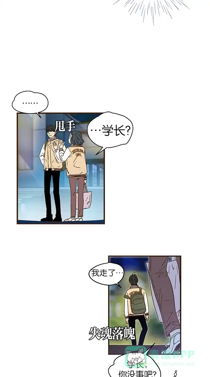 《甜蜜婚礼》第36话 第36页