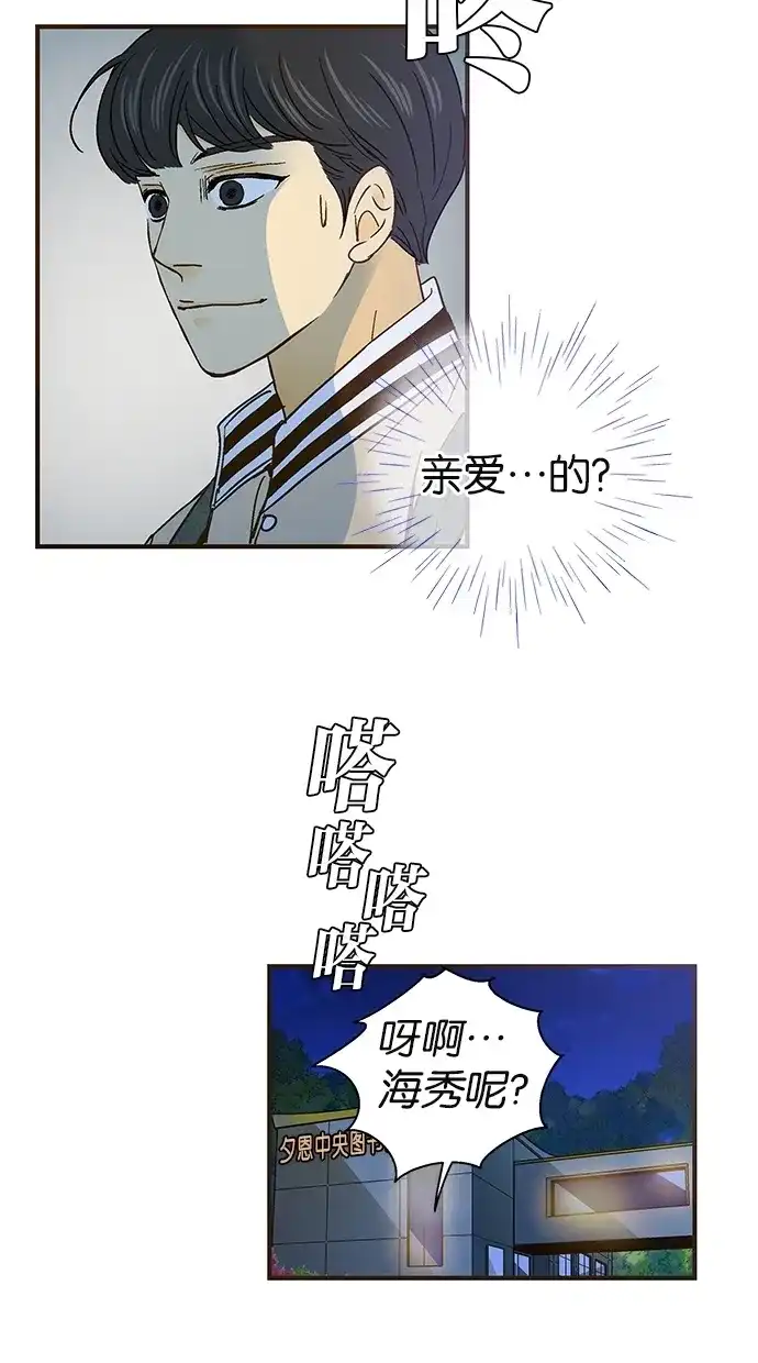 《甜蜜婚礼》第36话 第33页